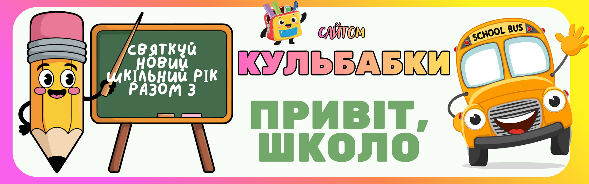 школа